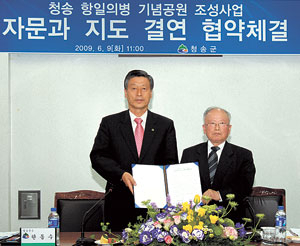 ▲한동수 군수(왼쪽)와 윤우 (사)의병정신선양회장이 협약을 맺고 있다. 청송군 제공