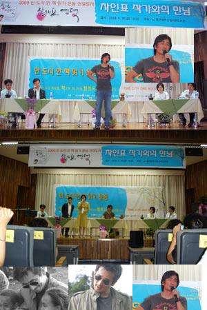 최영화 시민기자, 차인표 미니홈피 사진 합성