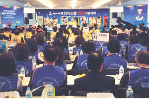 ▲국제와이즈멘 대구지방 회원 300여명은 어려운 이웃을 돕는 봉사자 역할을 톡톡히 하고 있다. 백혈병어린이를 돕기 위한 대구지방 행사 모습. 국제와이즈멘 대구지방 제공