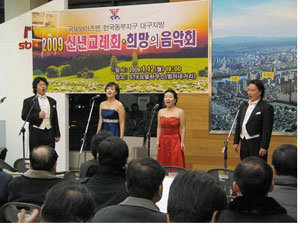▲회원들의 친교를 위한 2009년 신년 교례회 및 희망의 음악회.