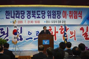 김태환 경북도당위원장이 취임식에서 인사하고 있다.