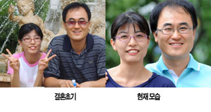 결혼 8년차, 이호철(40)·김정염(38) 부부