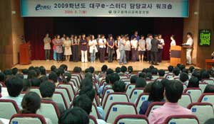 2009학년도 대구 e-스터디 담당교사 워크숍