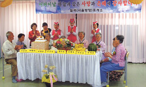 ▲칠곡(서울방향)휴게소는 1999년부터 어린이재단을 통해 어려운 처지의 어린이를 돕는 등 다양하게 봉사활동을 하고 있다. 지난 5월 어버이날에 분도노인마을을 찾아 어르신들을 위한 잔치를 열어 드리는 모습. 칠곡휴게소 제공.