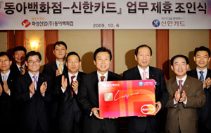 동아백화점(대표이사 이인중·앞줄 왼쪽)과 신한카드(대표이사 이재우)는 6일 호텔 인터불고에서 동아백화점-신한카드 업무 제휴 조인식을 했다. 이채근기자 mincho@msnet.co.kr
