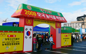 우리 농산물을 홍보·판매하는 고국 농식품 박람회