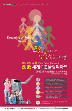 2009 로봇올림피아드 포스터