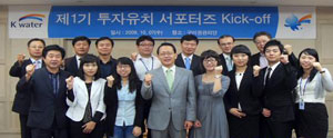 한국수자원공사(K-Water) 제1기 투자유치 서포터즈와 한국수자원공사 관계자들이 지난달 서포터즈 발대식을 갖고 화이팅을 외치고 있다. K-Water 제공