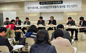 내년 지방선거에 시민사회단체가 후보자를 내야 한다는 목소리가 적지 않다. 10일 대구MBC 강당에서 