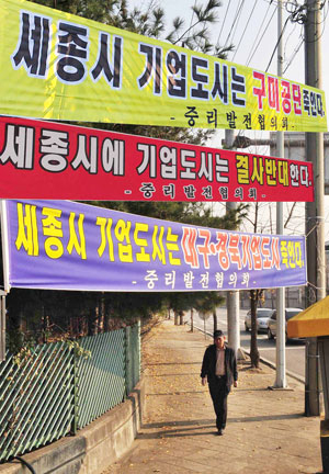 세종시 수정안에 대한 반발이 거세지고 있는 가운데 24일 경북 칠곡군 석적읍 중리발전협의회는 구미 국가산업3단지 곳곳에 