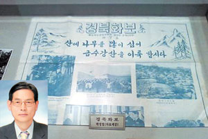 박성열 사무관이 모은 산림관련 자료.(왼쪽 아래 사진 박성열 사무관)