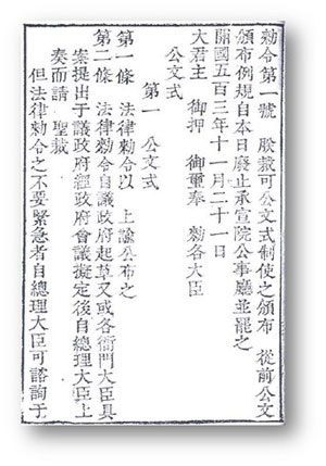 대한제국 당시 한글을 국문으로 규정하는 칙령이 담긴 공문서.