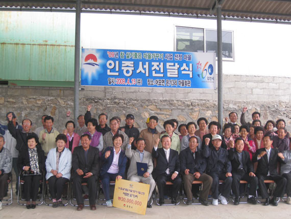 ´참 살기좋은 마을가꾸기´ 콘테스트에서 대상을 수상한 김천시 어모면 은기3리 봉항마을 주민들이 인증서를 받고 박보생 김천시장과 함께 기뻐하고 있다. 김천시 제공