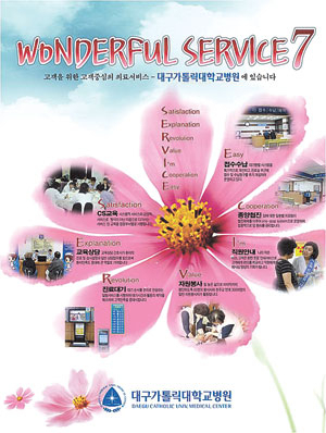 대구가톨릭대병원 의료서비스 개선 포스터.