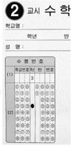 23일 치러진 대구지역 학력성취도 평가시험에서 배포된 9번이 빠진 오류 답안지.