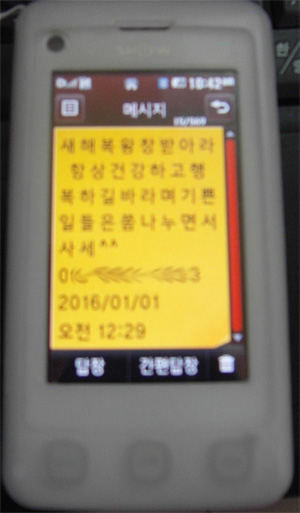 문자 수신일시가 2016년으로 표시되고 있는 쿠키폰.