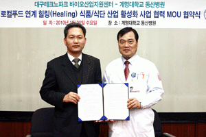 출처 : 동산의료원 홈페이지 설명 : 대구테크노파크 바이오산업지원센터와 동산의료원 MOU 협약식 (왼쪽부터 이기동 센터장, 정철호 동산병원장)