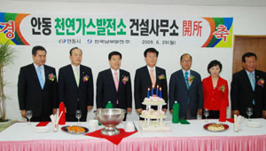 작년 6월에 열렸던 안동천연가스 발전소 건설사무소 개소식 모습