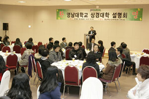 26일 영남대 천마아트센터에서 입학성적 우수학생 및 학부모를 대상으로 열린 상경대학 입학설명회.