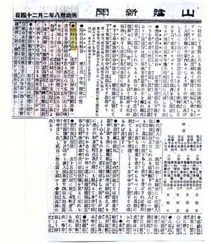사진 일본 시마네현 도서관에서 발견된 1905년 2월24일자 산인(山陰)신문. 이 신문은 시마네현 오키(隱岐)섬의 부속섬으로 새로 생긴섬(新島)인 다케시마(竹島·독도의 일본식 명칭)의 위치와 지형, 면적 등을 자세하게 보도하고 있다. 사진제공 부산외국어대 김문길교수
