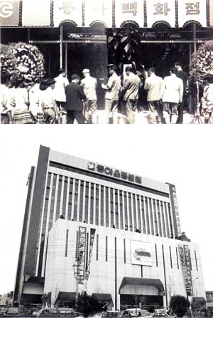 화성산업은 동아백화점 개점으로 유통업에 진출했다. 1972년 9월 19일 동아백화점 개점 당시.  1984년 중구 덕산동에 문을 연 동아쇼핑점. 매일신문사 자료 사진