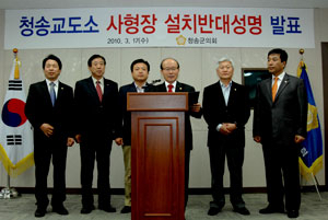 청송군의회 이광호 의장을 비롯한 군의원들이 17일 청송교도소 사형집행시설 설치 반대 성명서를 발표하고 있다. 청송·김경돈기자