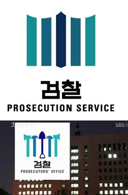 정식 검찰 로고(위), 방송에 사용된 검찰 로고(아래)
