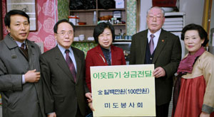 ▲올해로 창립 8주년이 된 미도봉사회는 학생들에게 장학금을 전달하고 홀몸노인을 돕는 등 봉사를 실천하는 데 앞장서고 있다. 지난 1월 이웃돕기에 써달라며 대구 중구청장에게 100만원을 전달하는 모습. 미도봉사회 제공