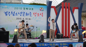 경주청소년문화존은 인기댄스팀 공연과 동아리 장기자랑, 체험활동, 전시·발표회 등으로 청소년들의 문화예술 메카로 부각되고 있다. 경주시 제공