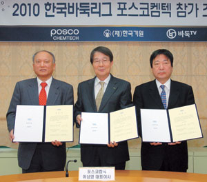 ▲왼쪽부터 바둑TV 심용섭 대표이사, 포스코켐텍 이상영 대표이사, 한국기원 한상열 사무총장.