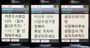 6·2지방선거를 앞두고 각종 선거 후보들이 유권자들에게 무차별적으로 문자메시지를 보내 짜증을 유발시키고 있다. 김태형기자 thkim@msnet.co.kr