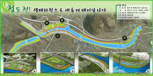청도천 친환경생태하천 복원 조감도.