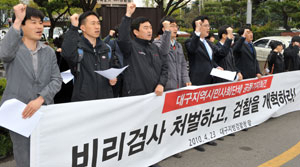 대구지역시민사회단체 회원들이 23일 대구지방검찰청 앞에서 기자회견을 열어 검찰 개혁을 촉구하는 구호를 외치고 있다. 정운철기자 woon@msnet.co.kr