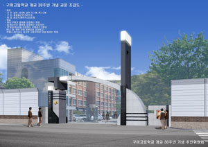 구미고 개교 30주년 기념 상징물로 건립될 구미고 교문 조감도.
