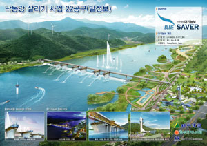 낙동강 사업을 통해 대구경북에 상당한 경제적 파급효과가 예상된다. 경북지역 낙동강 사업구간 중 상대적으로 사업 추진이 빠른 달성보와 상주보 조감도.
