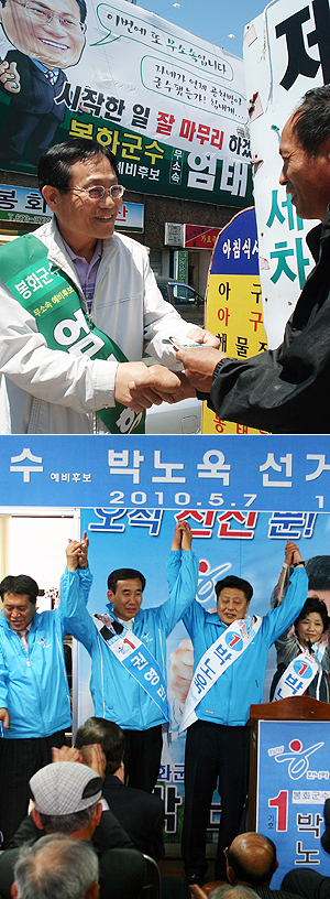 봉화군은 4선에 도전하는 군수와 농민이라고 자부하는 전 도의원간의 한판 대결이 펼쳐지고 있다. 위쪽부터 엄태항, 박노욱 후보 서상현기자