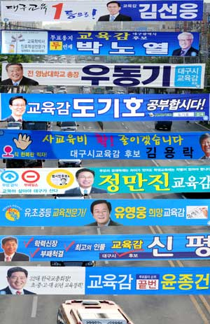 9명이 출마해 치열한 경쟁을 벌이고 있는 대구시교육감선거 후보들이 내건 현수막들. 위로부터 등재 순서. 이채근기자 mincho@msnet.co.kr