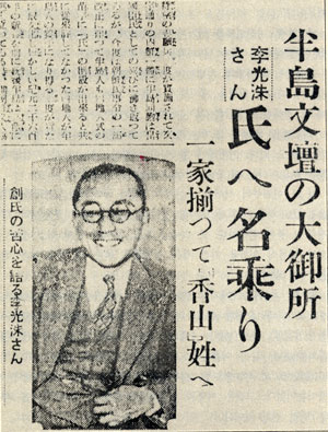 1939년 12월 12일 경성일보에 실린 춘원 이광수의 창씨개명 결의 보도.