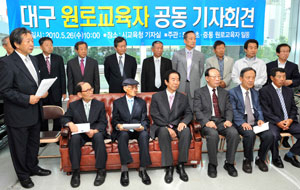 대구·경북지역에서 퇴직한 초·중등 원로교육자들이 26일 오전 대구시교육청에서 기자회견을 열고 