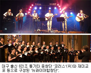 대구 출신 6인조 통기타 중창단 