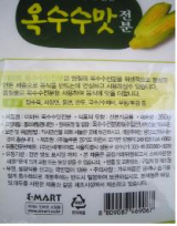 회수조치와 함께 1개월 제조정지 행정처분을 받은 신세계 이마트의 