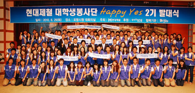 현대제철 대학생봉사단인 