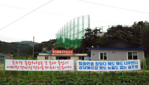 주민들이 골프연습장 조성과정에서 피해를 입었다며 반발하고 있는 안동시 정상동.