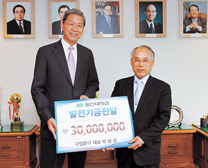 ▲구암문구 박봉준(오른쪽) 대표가 8일 울산대 김도연 총장에게 3천만원의 대학발전기금을 전달하고 있다.