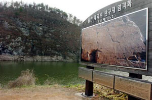 울산시 울주군에 위치한 반구대 암각화의 모습. 울산시 제공