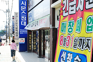 주택 거래가 크게 줄면서 가구점, 중개업소, 이삿짐업체, 법무사사무실 등 부동산 관련 업종들이 불황에 허덕이고 있다. 불황을 맞아 가구점들이 