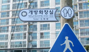 수성구청의 경우 자발적으로 개방한 민간 화장실에 대해 물품을 지원해 주고 있으며 안내 표시판도 설치해 주고 있다.