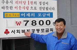 기부 횟수 2천회 이상을 기록중인 김현철 분도석유 대표.