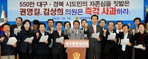 대구시의원들이 15일 오후 대구시의회 회의실에 모여 대구경북시도민을 