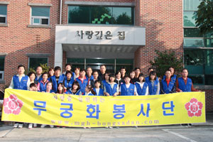 무궁화봉사단 회원들이 지체장애시설인 대구안식원을 찾아 자장면을 만들어주고 레크리에이션 봉사를 한 뒤 기념사진을 찍었다.